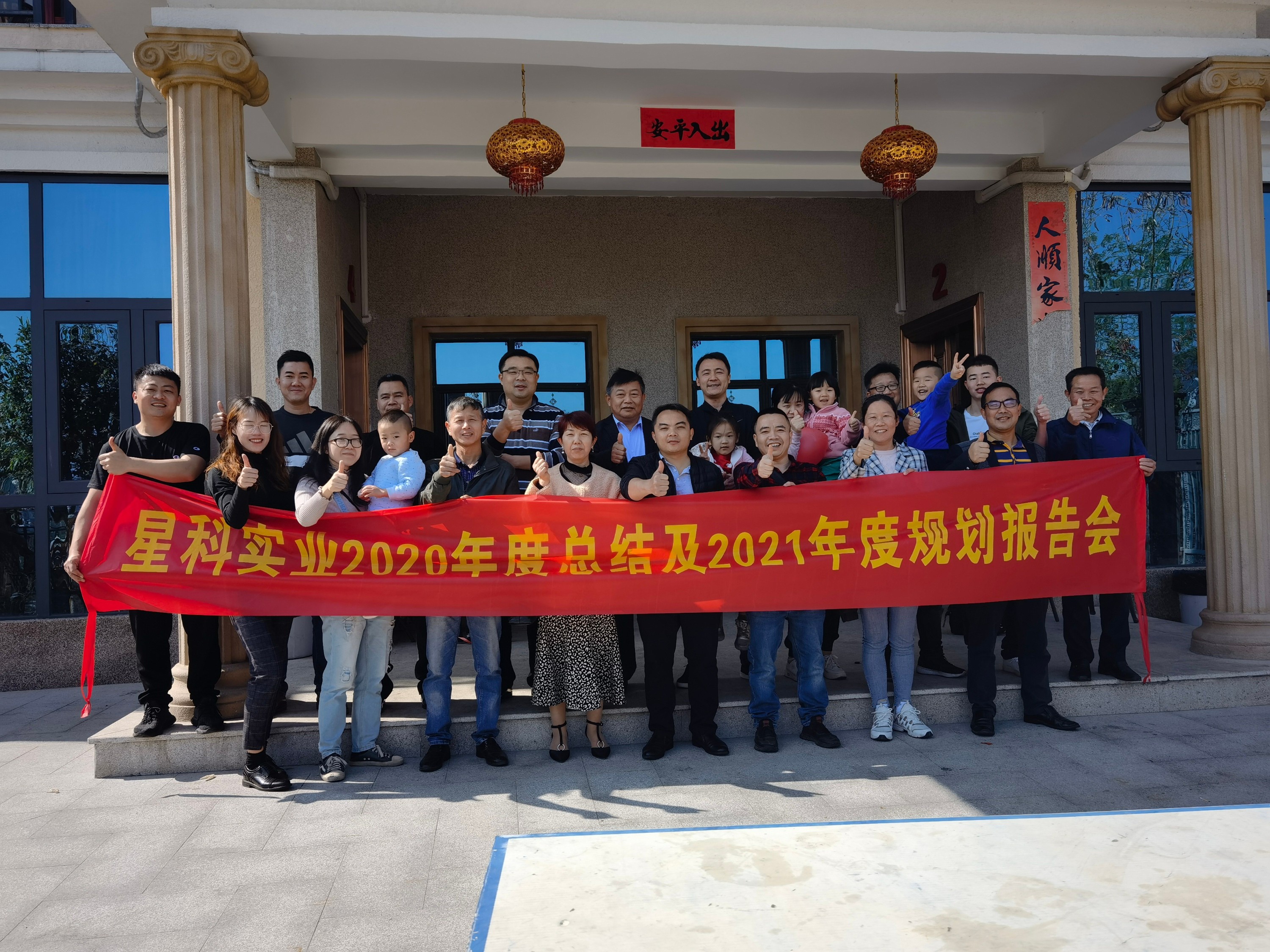 星科實業(yè)-企業(yè)風采